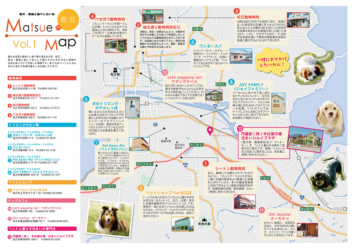 松江市内の施設ガイドマップ